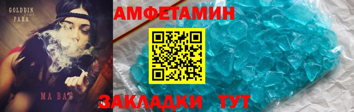 Amphetamine  Амфетамин Розовый  Вход с VPN  Барабинск 