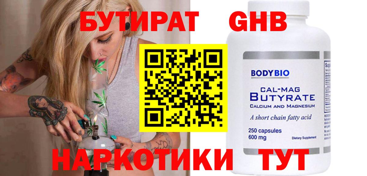 БУТИРАТ 99%  Вход с VPN  Барабинск 
