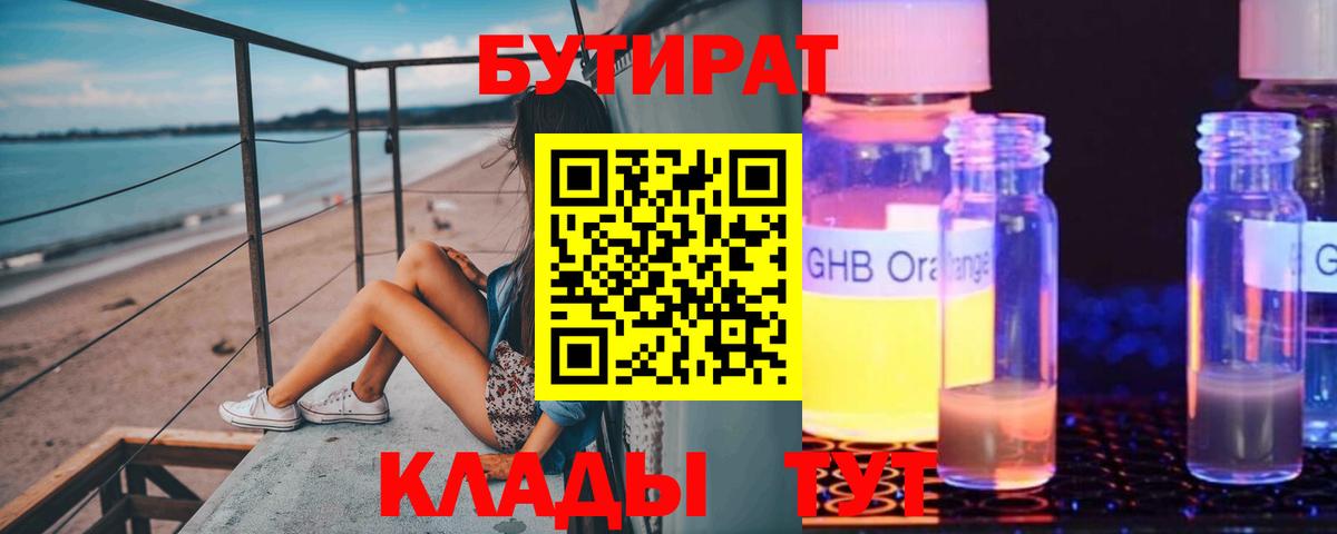 БУТИРАТ 99% Барабинск