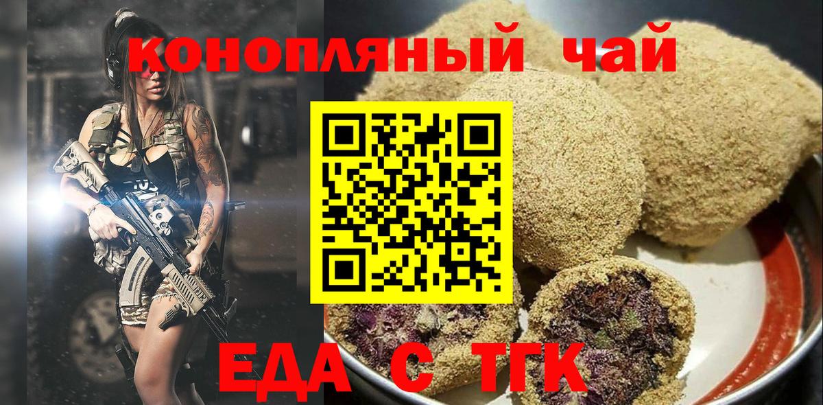 Еда ТГК конопля  Вход с VPN  Барабинск 