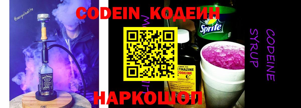 Кодеиновый сироп Lean напиток Lean (лин)  Вход с VPN  Кодеиновый сироп Lean напиток Lean (лин)  Барабинск 