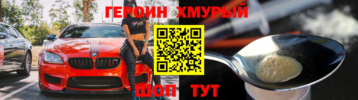 ГЕРОИН  Вход с VPN  Барабинск  ГЕРОИН Heroin 