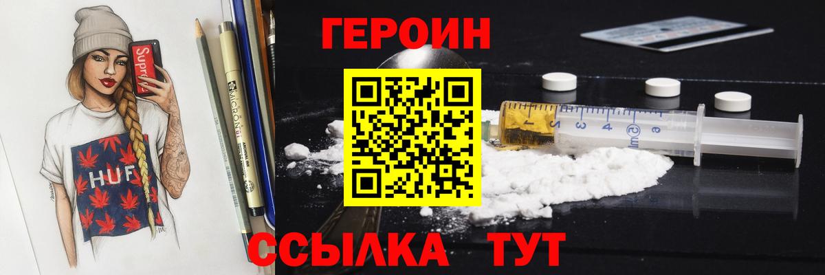 ГЕРОИН Heroin Барабинск