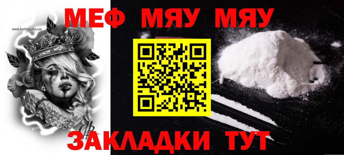 Мефедрон мука  Меф  Барабинск      МЕФ  Вход с VPN 